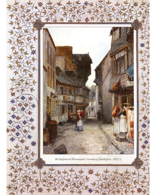 Иллюстрированная история Средневековья