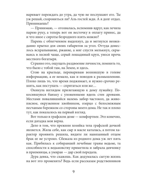 Его единственная