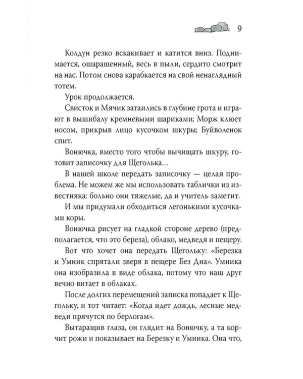 Неандертальский мальчик в школе и дома. Кн. 2