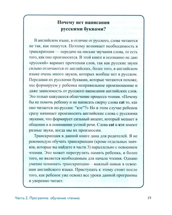 Метод SAY: учим ребенка читать по-английски: программа и поурочные занятия по обучению чтению на английском языке с задан.по QR-коду