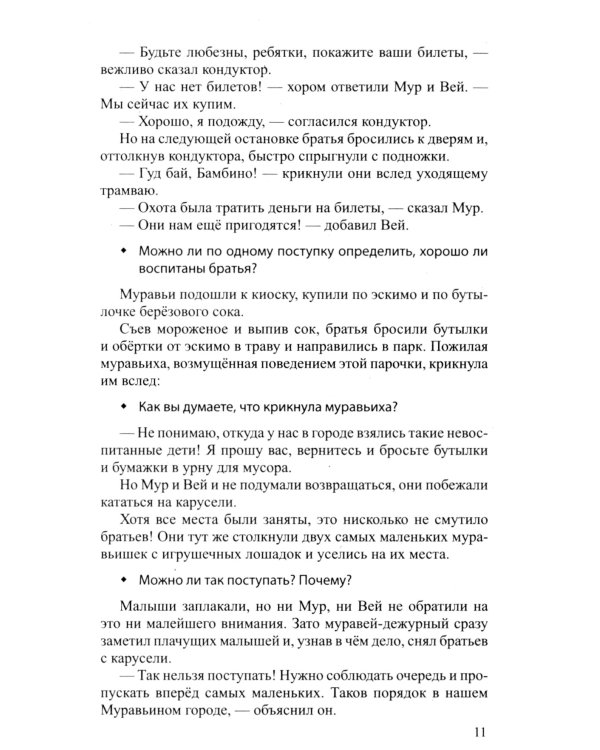 Беседы о городе и деревне для детей 3–7 лет