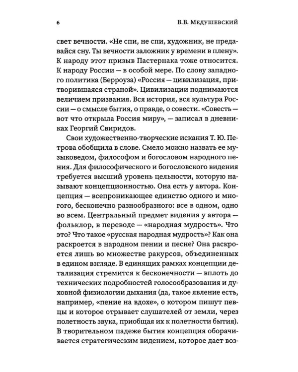 Татьяна Петрова. Духовно наполненное искусство