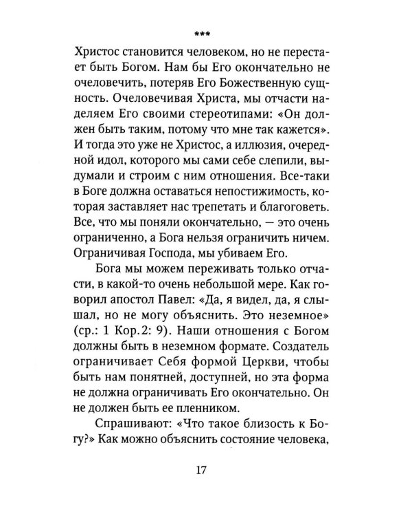 Печалерадование