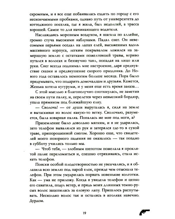 Влюбленная ведьма; Восхитительная ведьма: (комплект из 2-х книг)