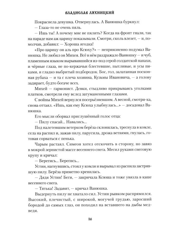 Золотая пучина: роман