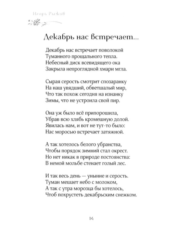 Любое врем года - для любви. Стихотворения