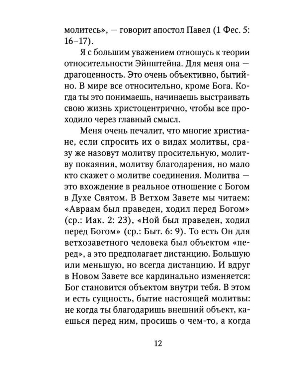 Печалерадование