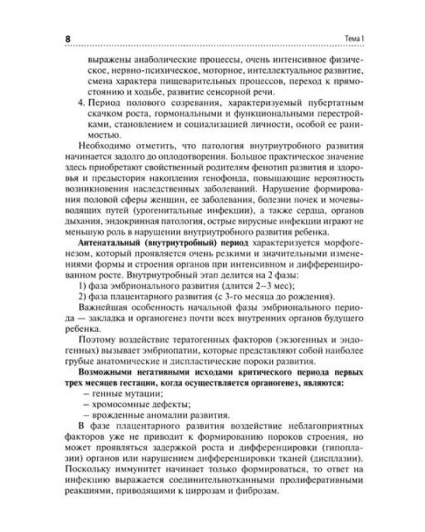 Первичная медико-санитарная помощь детям (ранний возраст): Уучебное пособие
