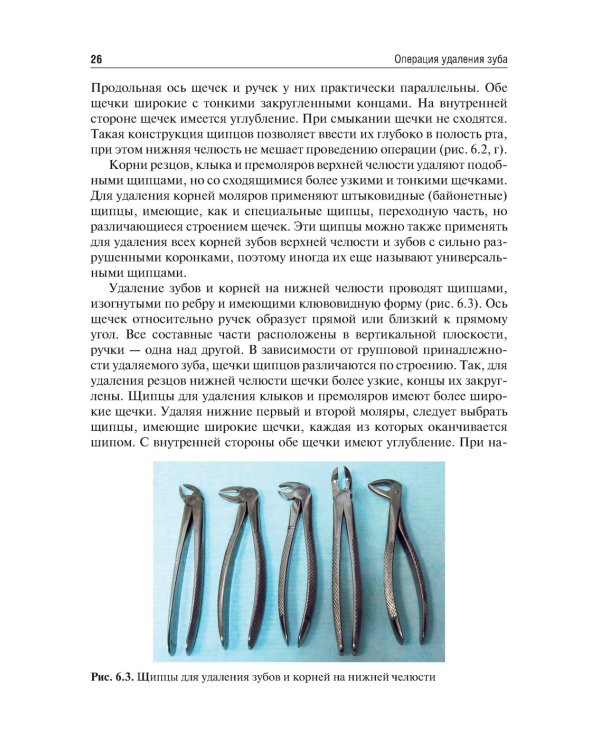 Операция удаления зуба: Учебное пособие