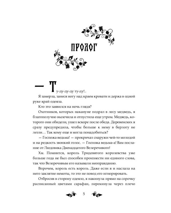 Яга и Горыныч. Дракон в деле