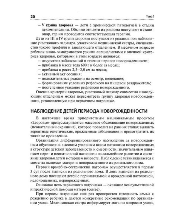 Первичная медико-санитарная помощь детям (ранний возраст): Уучебное пособие