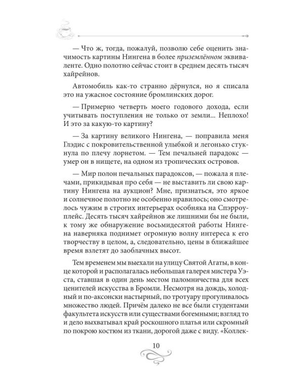 Дополнительное изображение книги «Искусство и кофе. Кофейные истории 5»