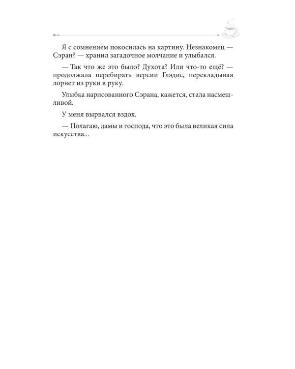 Дополнительное изображение книги «Искусство и кофе. Кофейные истории 5»