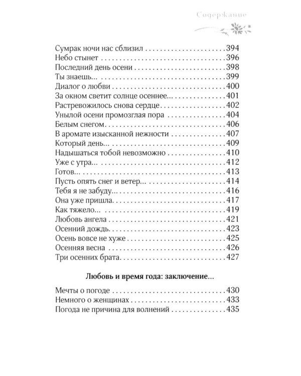Любое врем года - для любви. Стихотворения