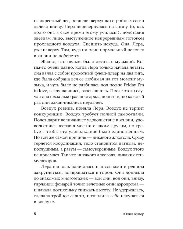 Небесное тело: роман