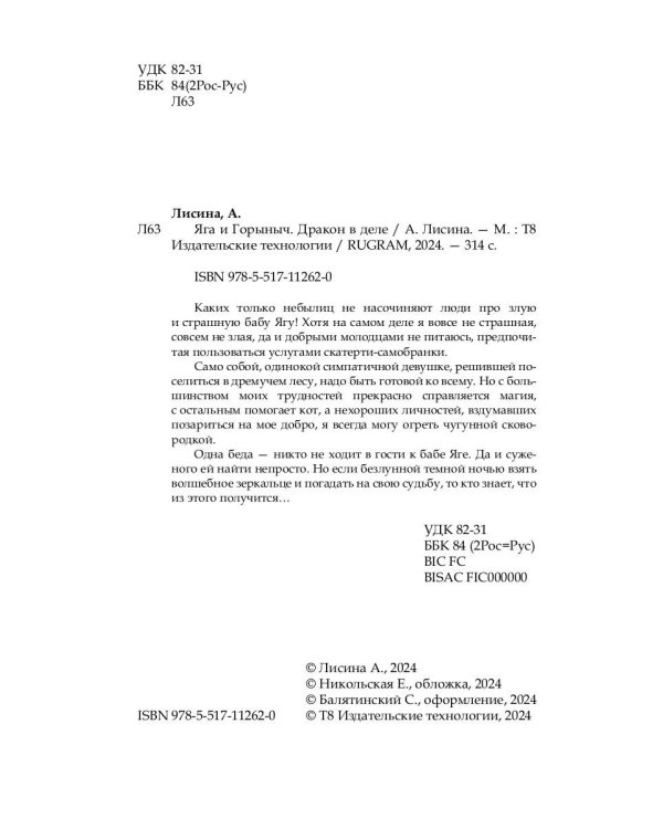 Яга и Горыныч. Дракон в деле