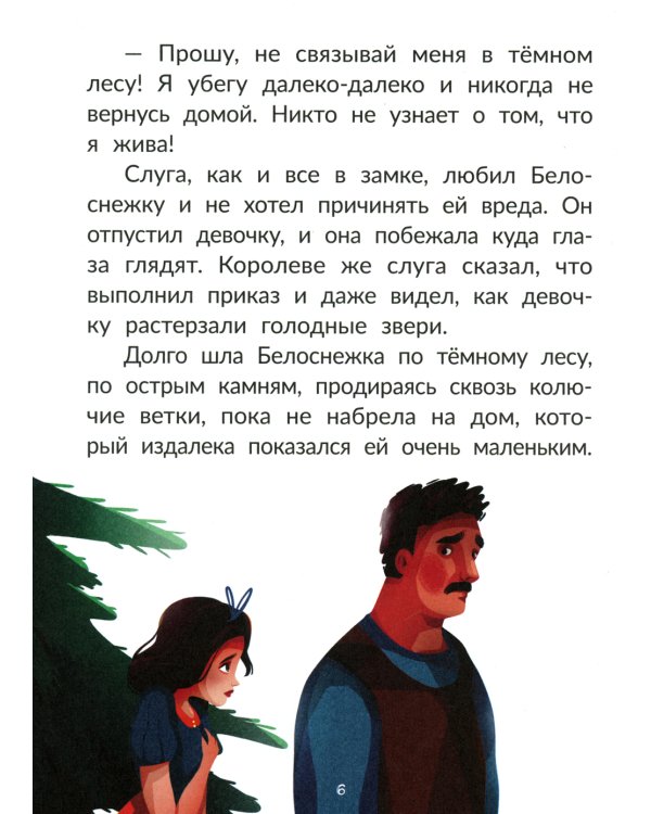 Сказки братьев Гримм. 3-е изд