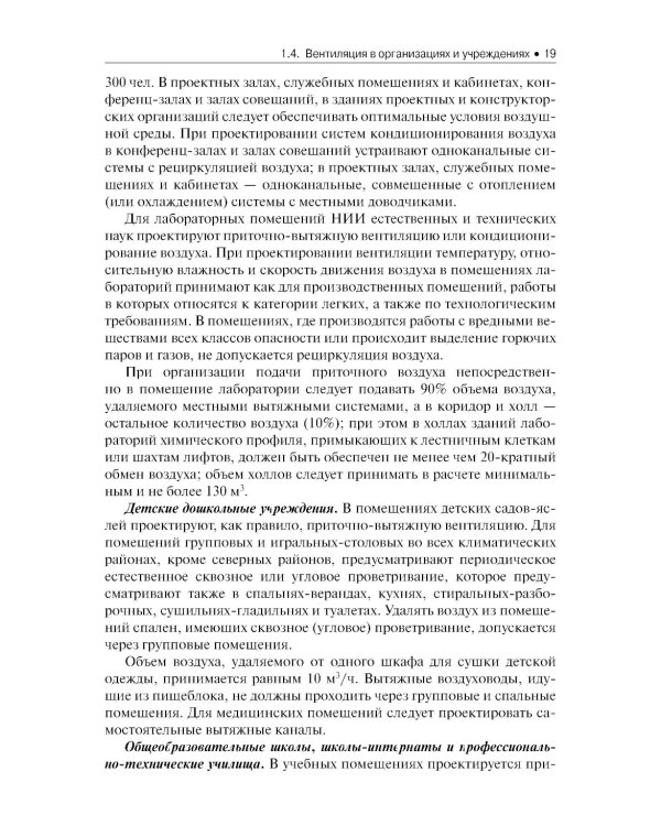 Электроснабжение и электрооборудование организаций и учреждений: Учебное пособие