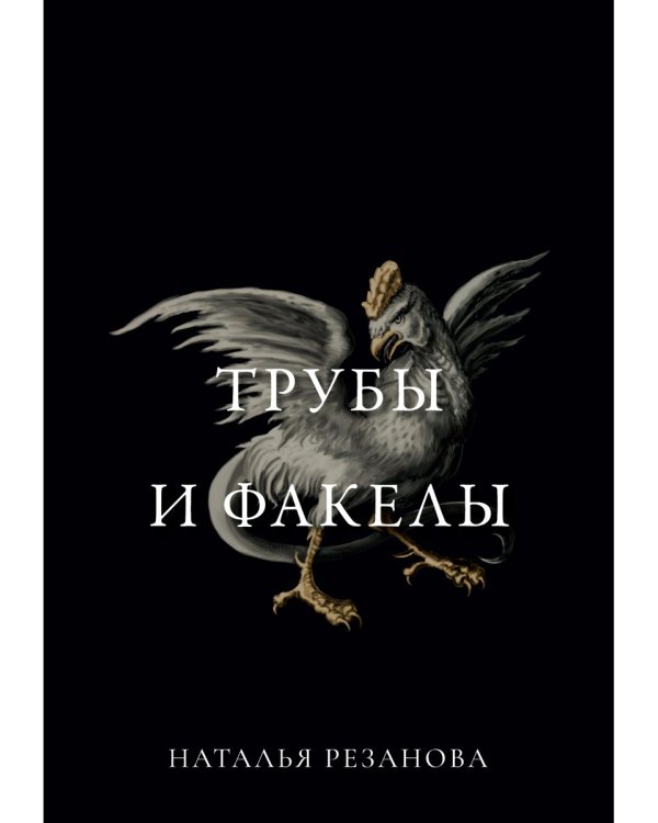 Трубы и факелы