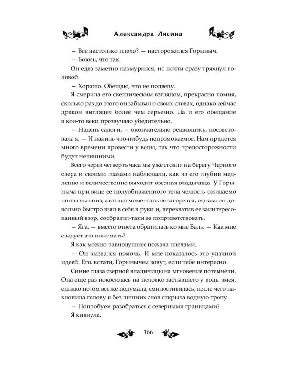 Яга и Горыныч. Дракон в деле