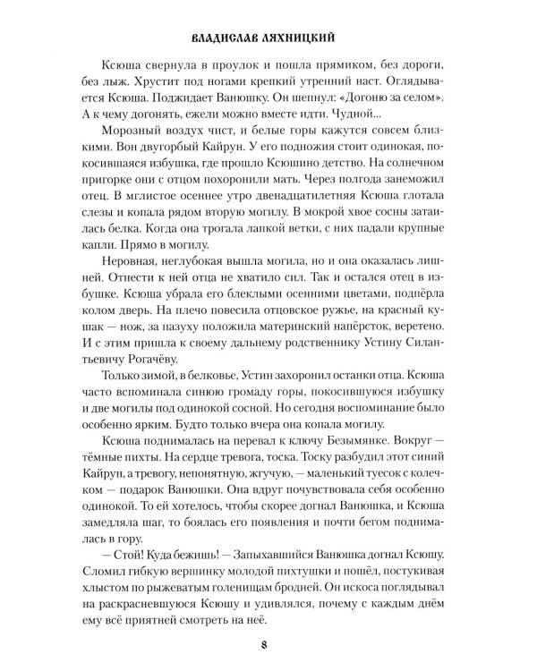 Золотая пучина: роман