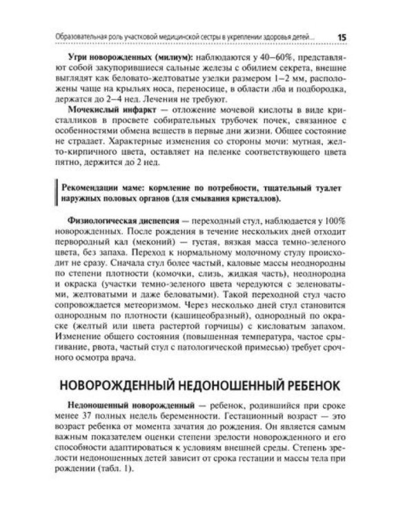 Первичная медико-санитарная помощь детям (ранний возраст): Уучебное пособие