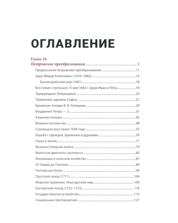 История России, пересказанная для детей и взрослых. В 2 ч. Ч. 2