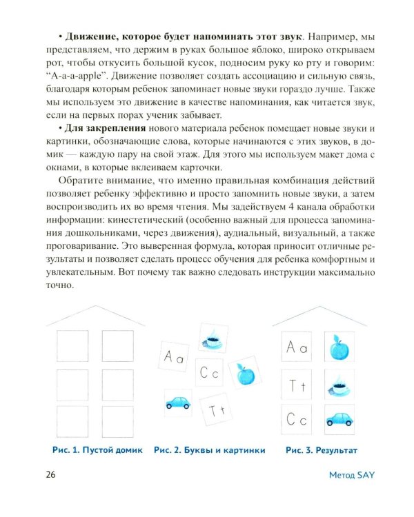 Метод SAY: учим ребенка читать по-английски: программа и поурочные занятия по обучению чтению на английском языке с задан.по QR-коду