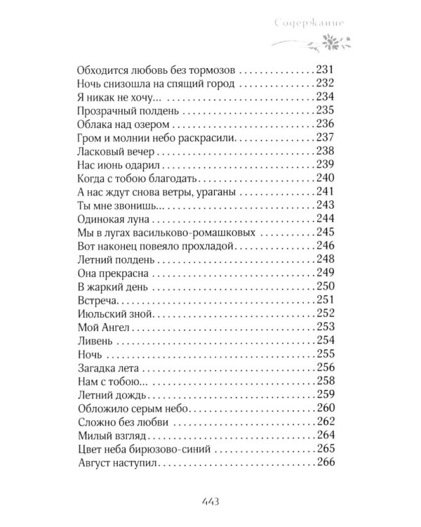 Любое врем года - для любви. Стихотворения