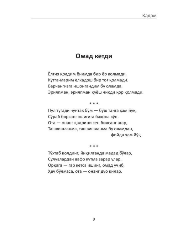 Кадам: сборник стихов