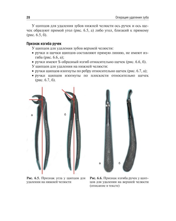 Операция удаления зуба: Учебное пособие