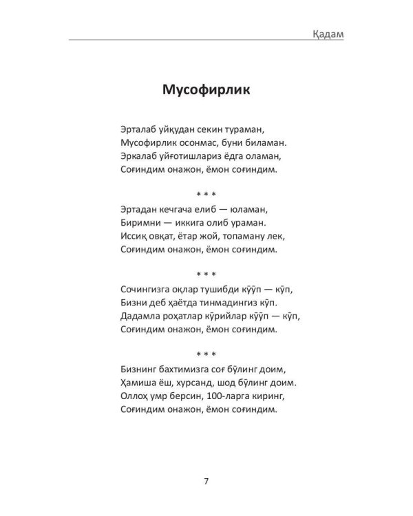Кадам: сборник стихов