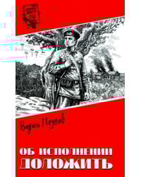 Об исполнении доложить