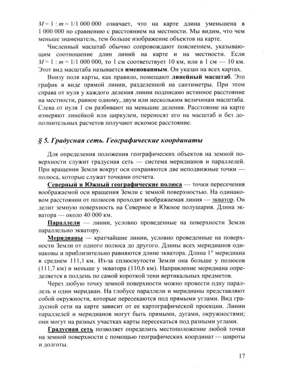Дополнительное изображение книги «ОГЭ 2027. География. Репетитор. Эффективная методика»
