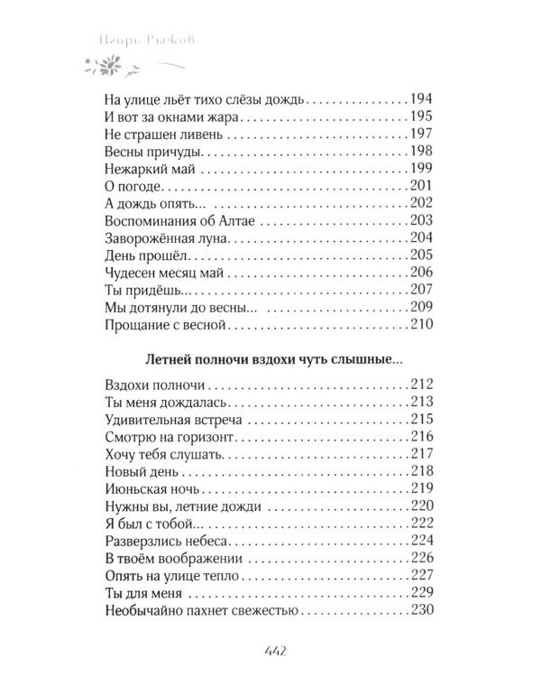 Любое врем года - для любви. Стихотворения