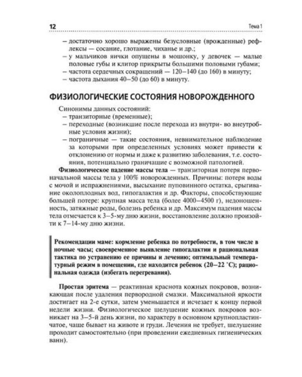 Первичная медико-санитарная помощь детям (ранний возраст): Уучебное пособие