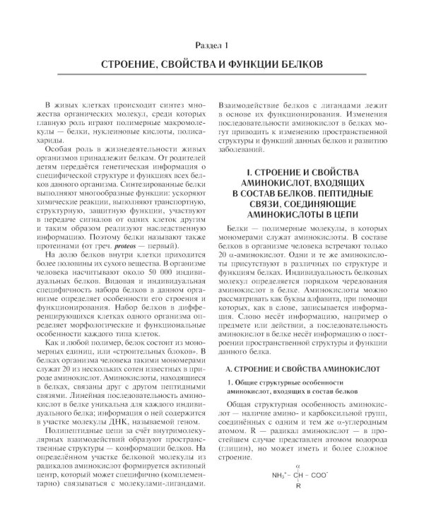 Биохимия: Учебник. 5-е изд