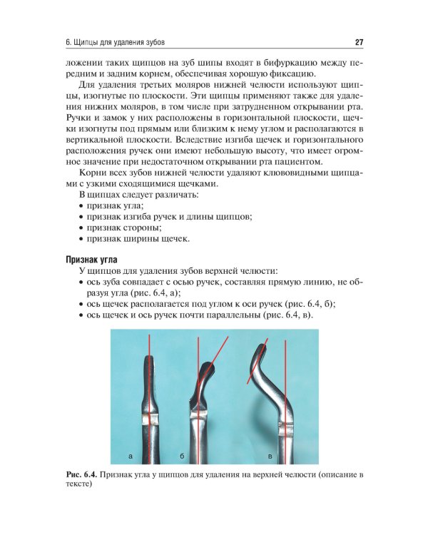 Операция удаления зуба: Учебное пособие
