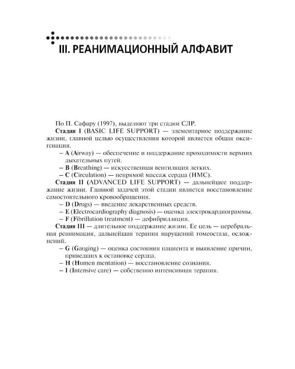 Дополнительное изображение книги «Скорая и неотложная помощь. Общие вопросы реаниматологии: Учебное пособие»