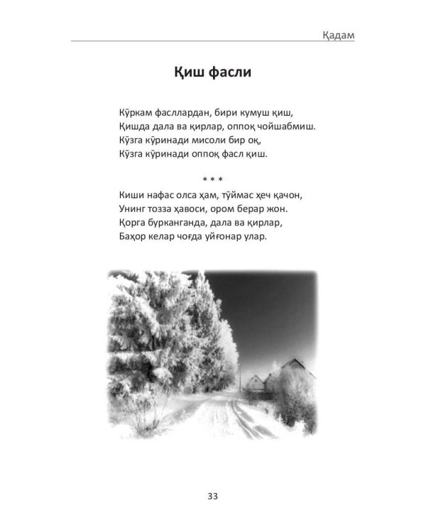Кадам: сборник стихов