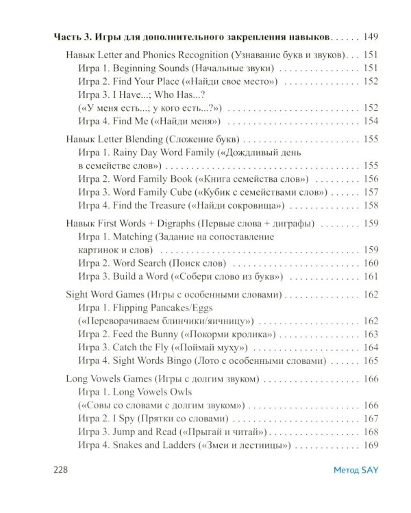 Метод SAY: учим ребенка читать по-английски: программа и поурочные занятия по обучению чтению на английском языке с задан.по QR-коду