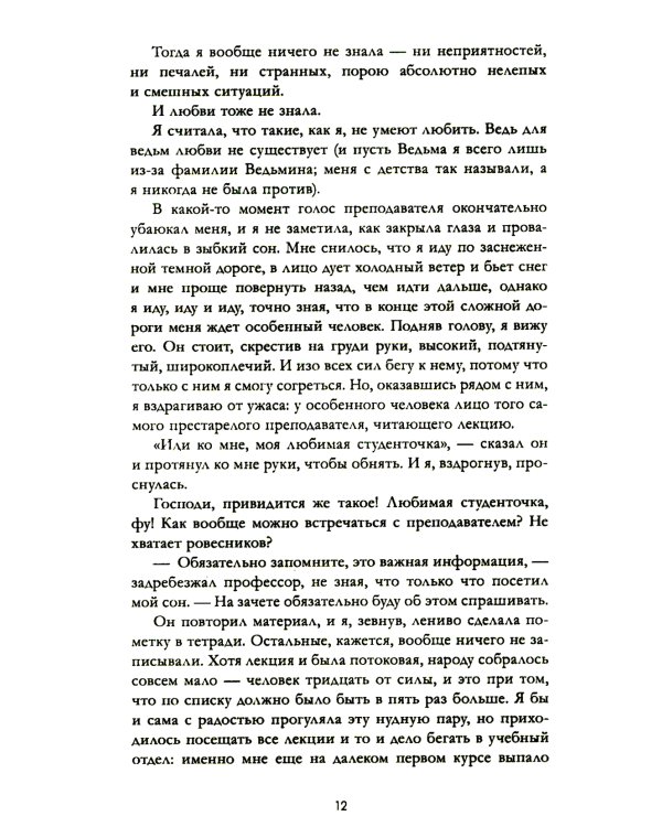 Влюбленная ведьма; Восхитительная ведьма: (комплект из 2-х книг)