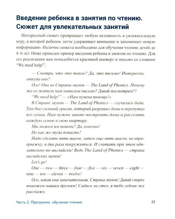 Метод SAY: учим ребенка читать по-английски: программа и поурочные занятия по обучению чтению на английском языке с задан.по QR-коду