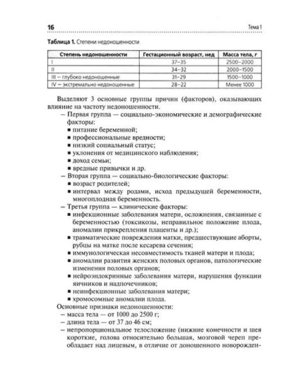 Первичная медико-санитарная помощь детям (ранний возраст): Уучебное пособие