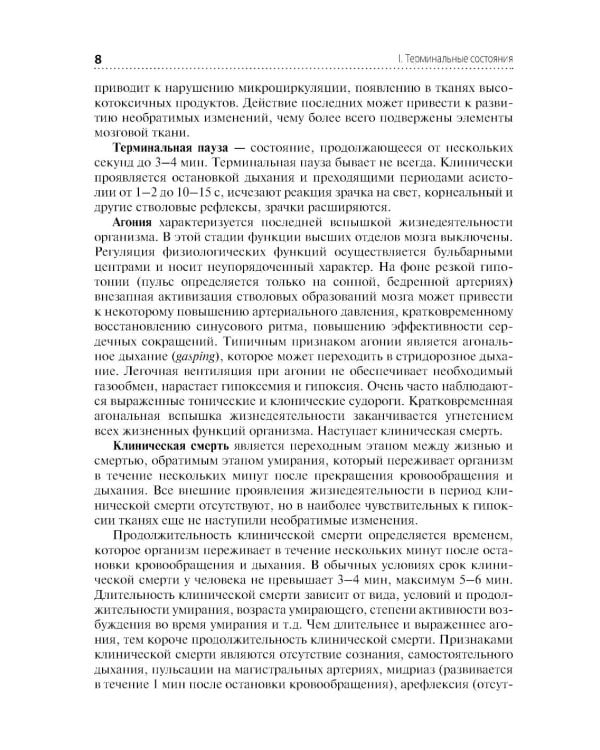 Дополнительное изображение книги «Скорая и неотложная помощь. Общие вопросы реаниматологии: Учебное пособие»