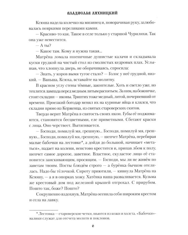Золотая пучина: роман