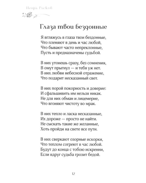 Любое врем года - для любви. Стихотворения