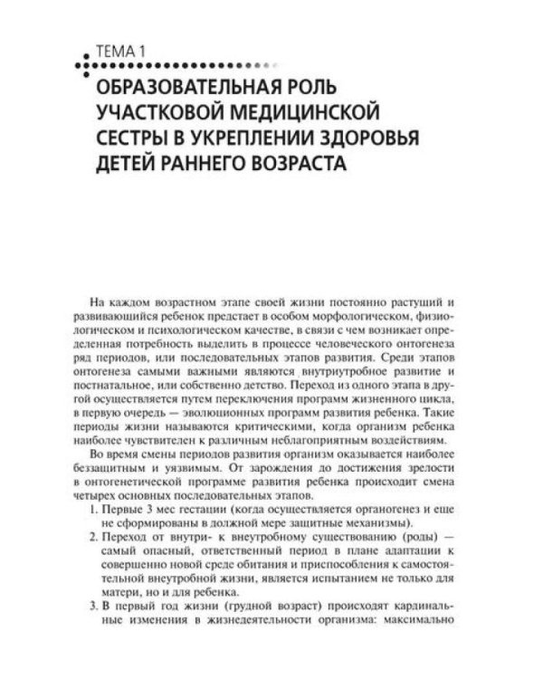 Первичная медико-санитарная помощь детям (ранний возраст): Уучебное пособие