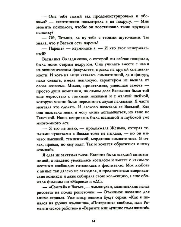 Влюбленная ведьма; Восхитительная ведьма: (комплект из 2-х книг)