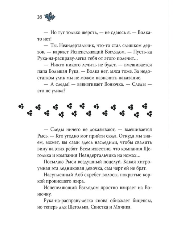 Неандертальский мальчик в школе и дома. Кн. 2